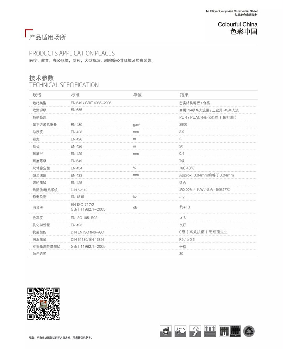 博凯复合地板色彩中国系列6