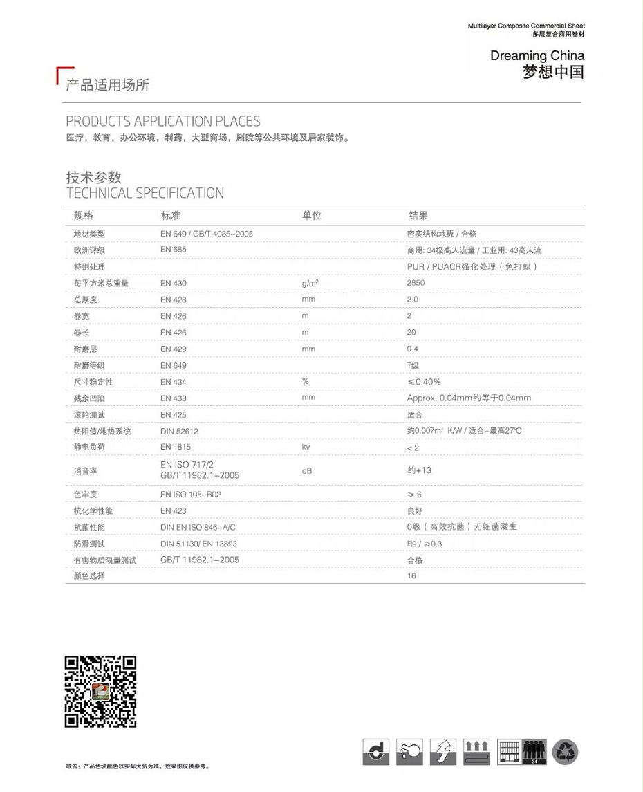 博凯复合塑胶地板梦想中国系列5