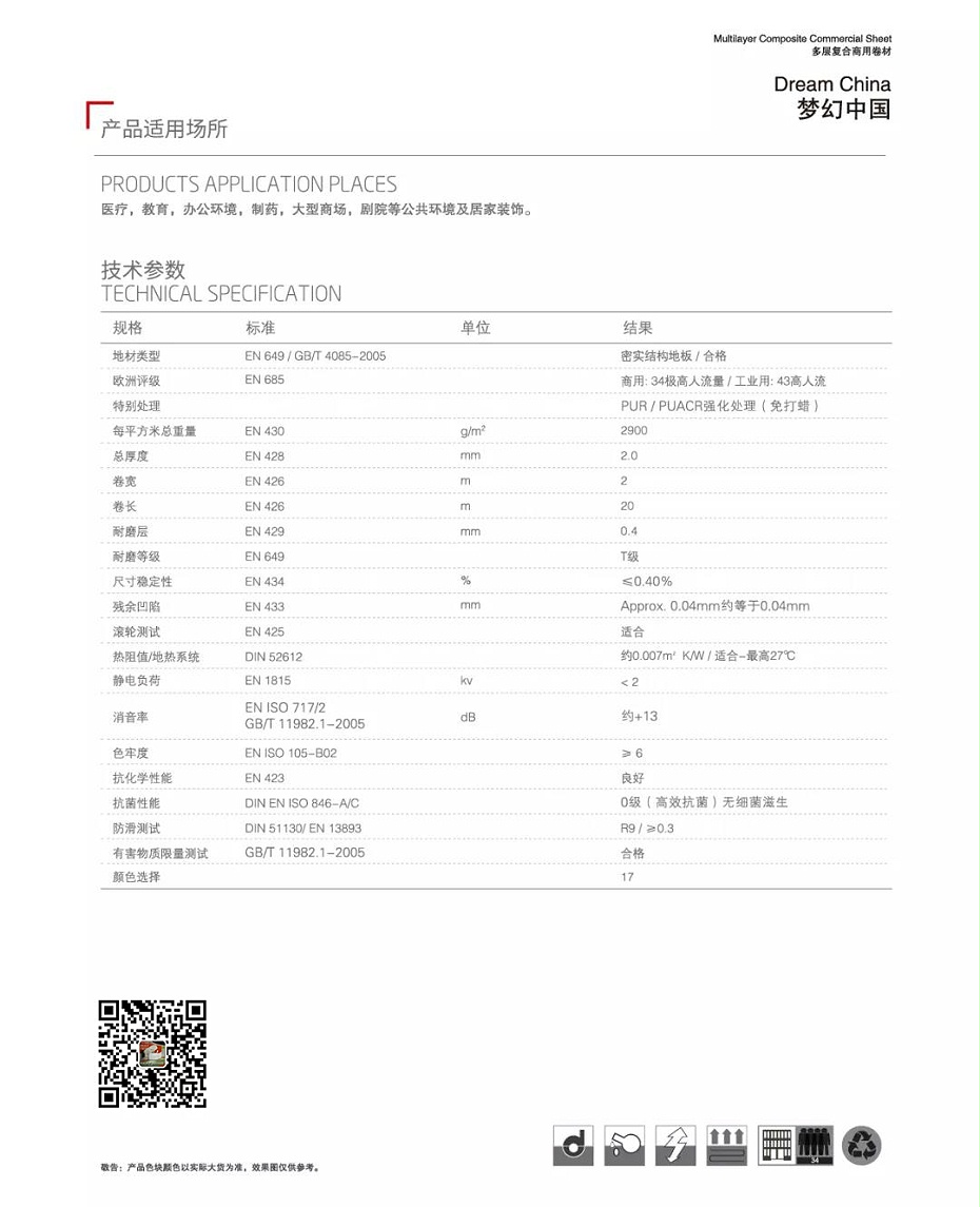 博凯复合塑胶地板梦幻中国系列6