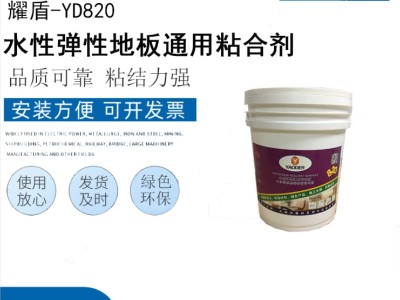 820通用粘合剂